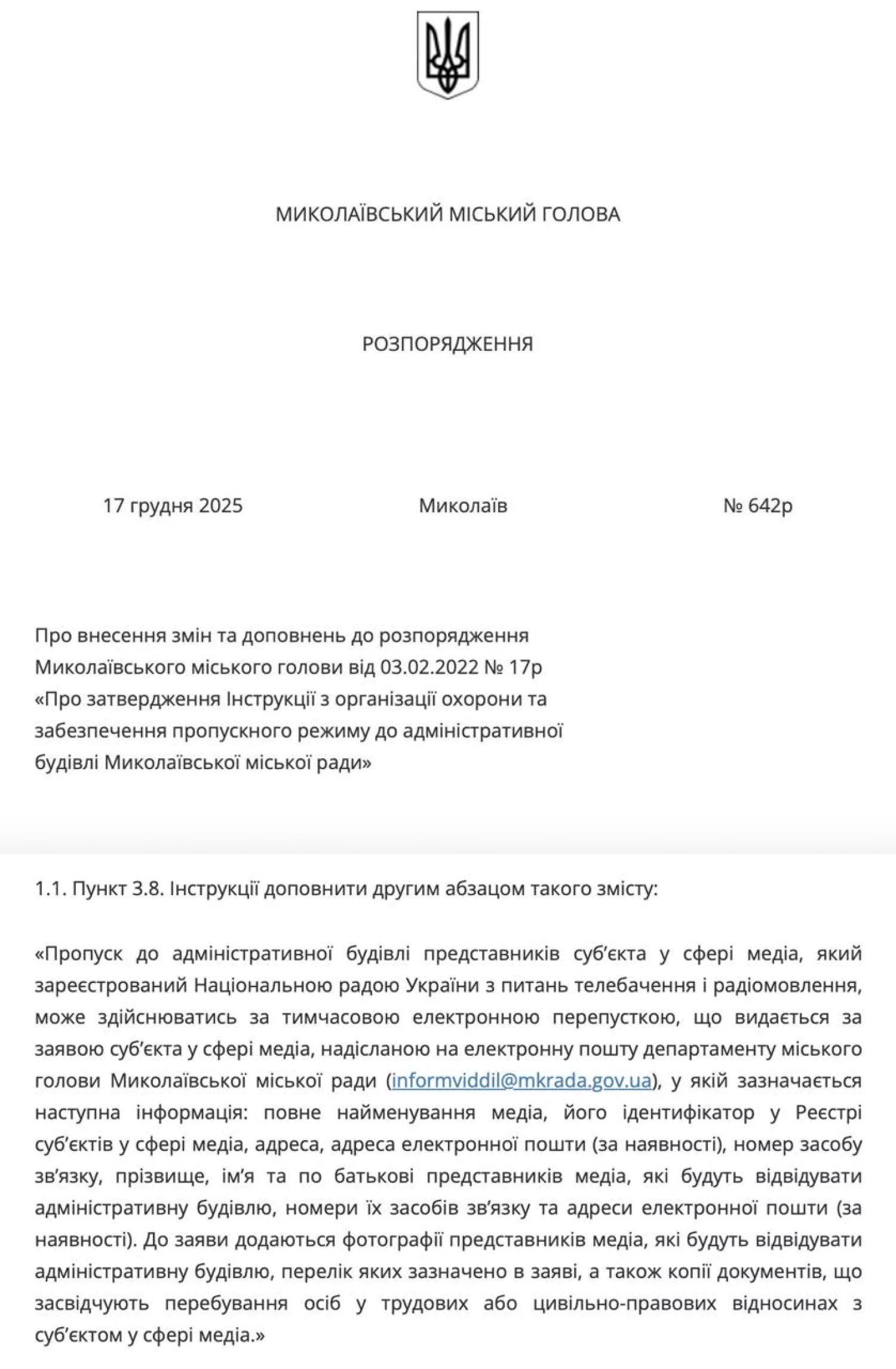 Миколаївський міський голова вніс зміни до порядку доступу журналістів до мерії, скриншот розпорядження