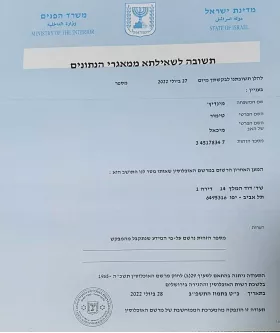 Теудат Зеут Тимура Міндіча, яке посвідчує особу громадянина Ізраїля, що видається Міністерством внутрішніх справ Ізраїлю. Фото: Українська правда