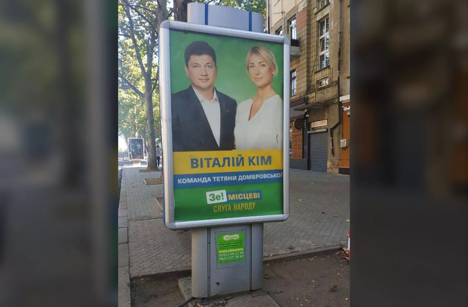 На місцевих виборах у 2020 році Віталій Кім йшов як представник «Команди Тетяни Домбровської». Архівне фото МикВісті