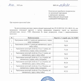 Пропозиції цін за кейтерінг