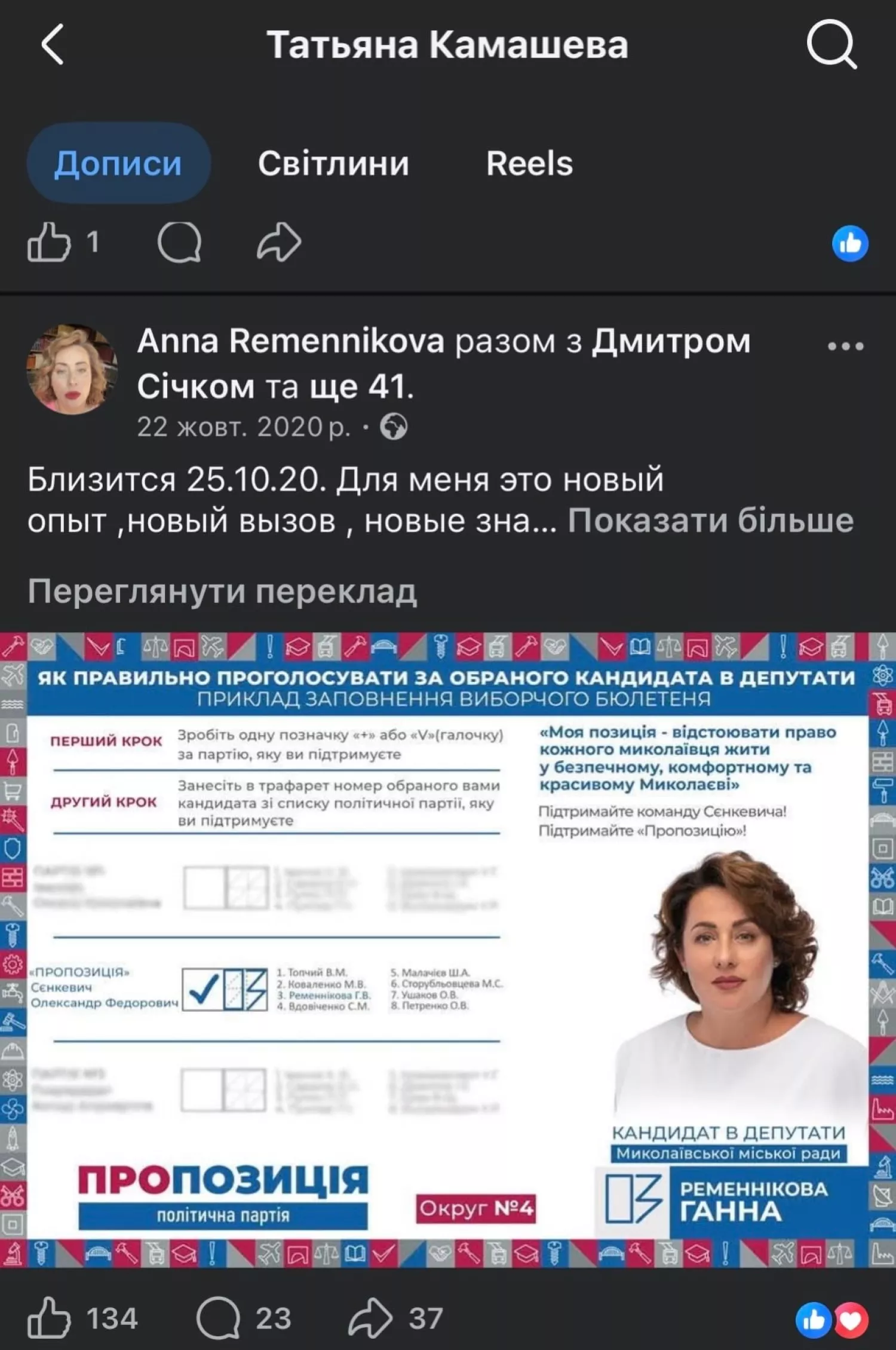 Скриншот з Фейсбук Ганни Ременникової. Фото: Nikcenter