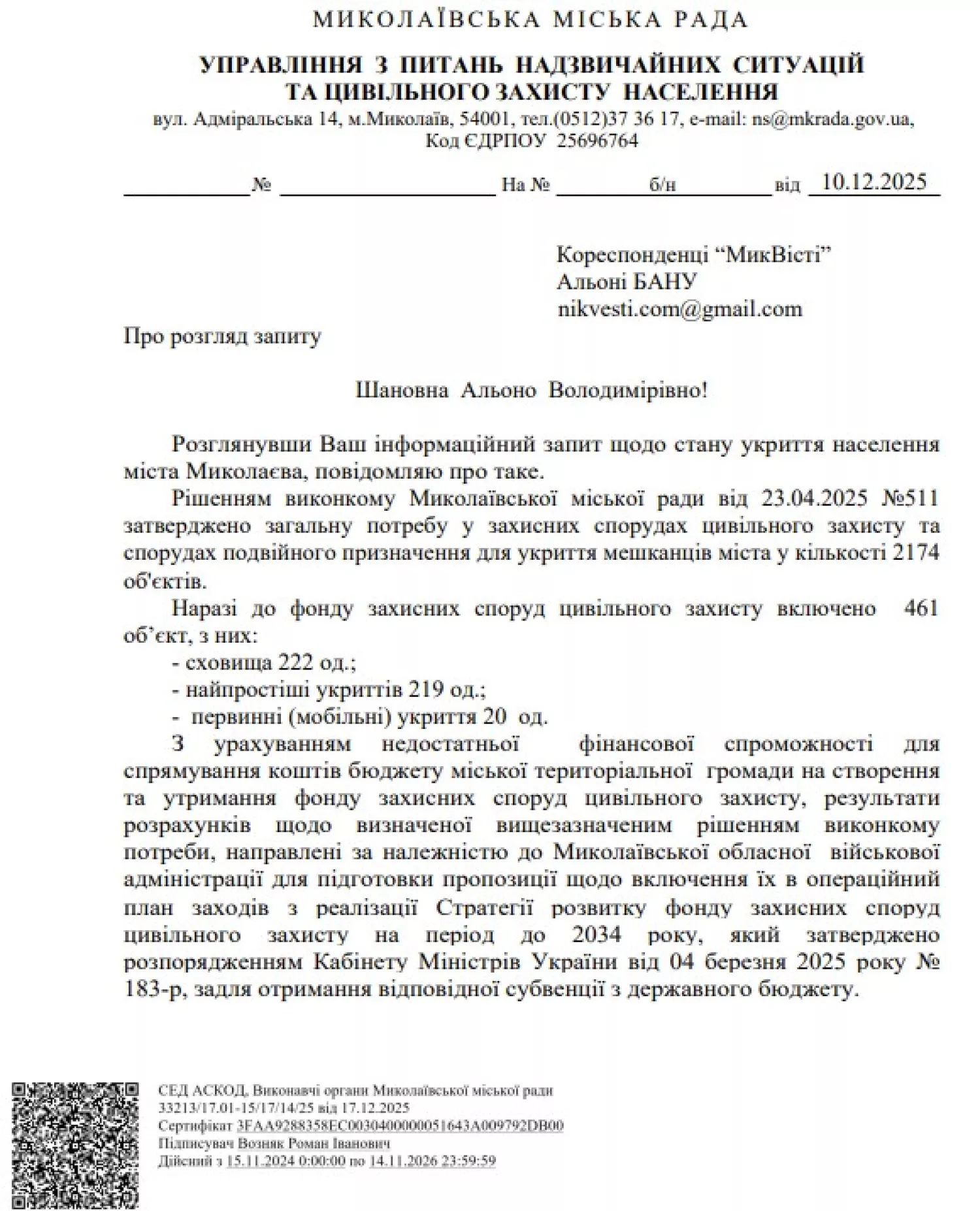 Відповідь на запит МикВісті