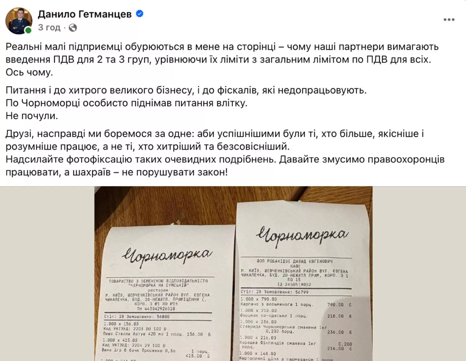 Допис Данила Гетманцева. Фото: Facebook депутата