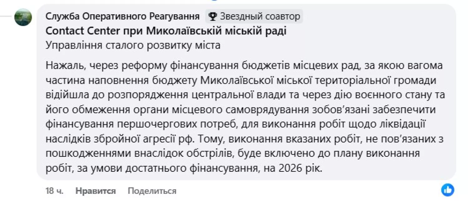 скриншот відповіді від Управління сталого розвитку міста