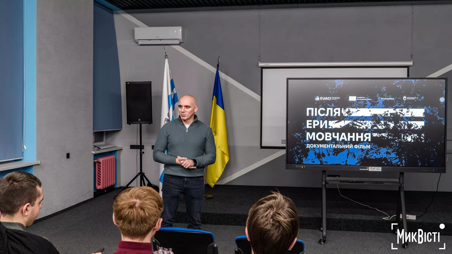 У міськраді Миколаєва молодь дивилась фільм про діяльність НАБУ і САП «Після ери мовчання». Фото: «МикВісті»