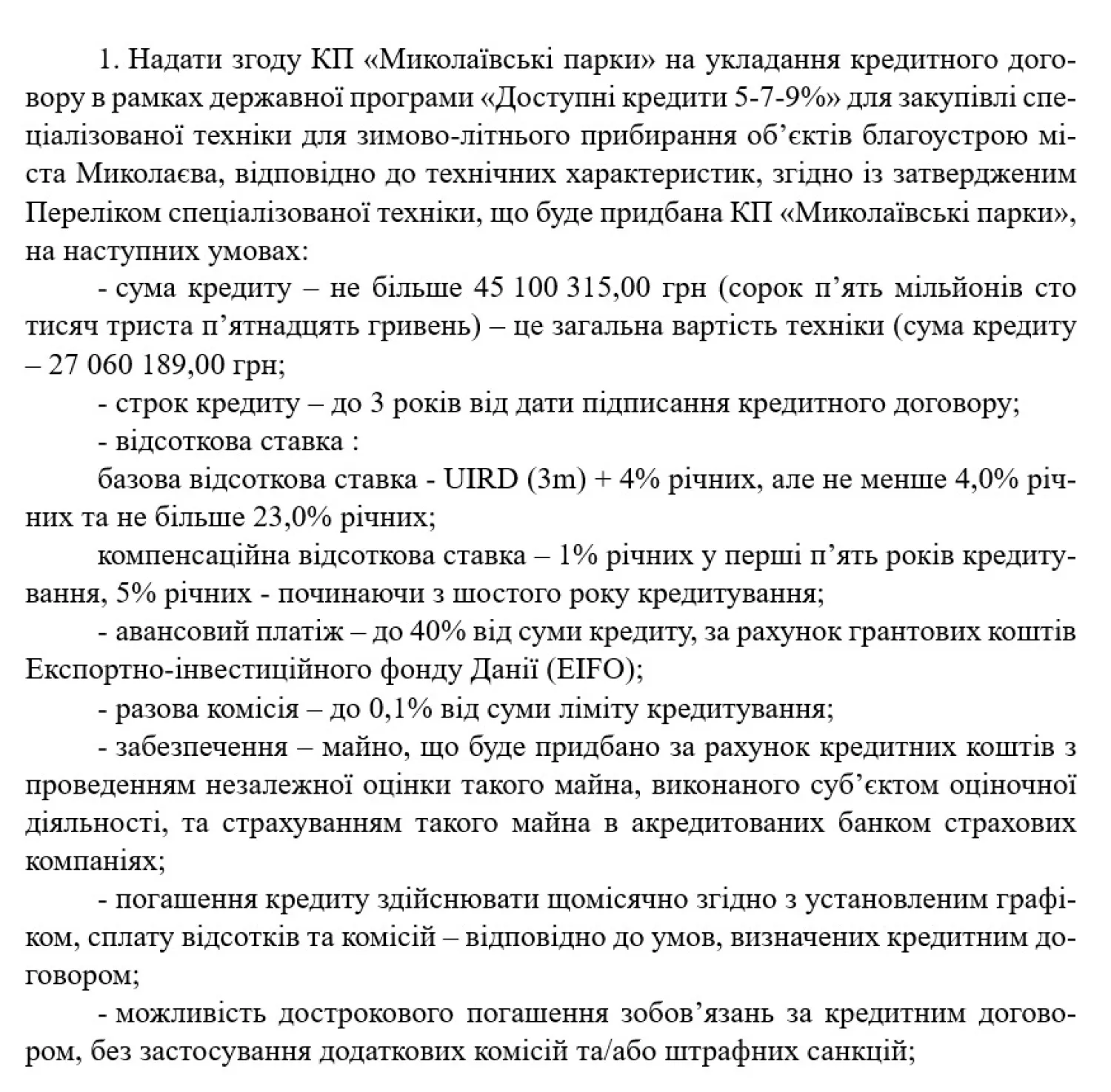 Скриншот з проєкту рішення