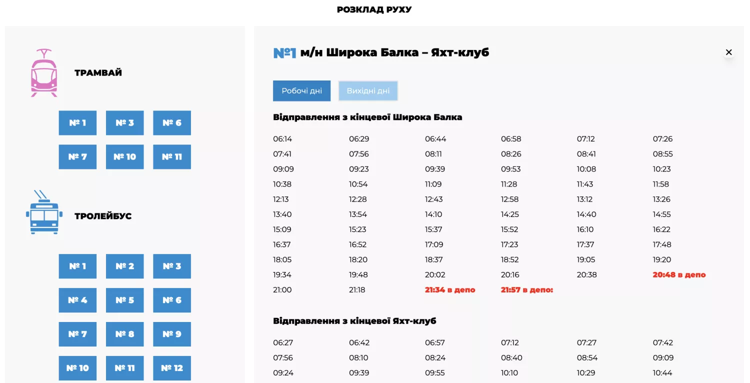 Приклад графіку на сайті «Миколаївелектротрансу», скриншот з офіційного сайту КП