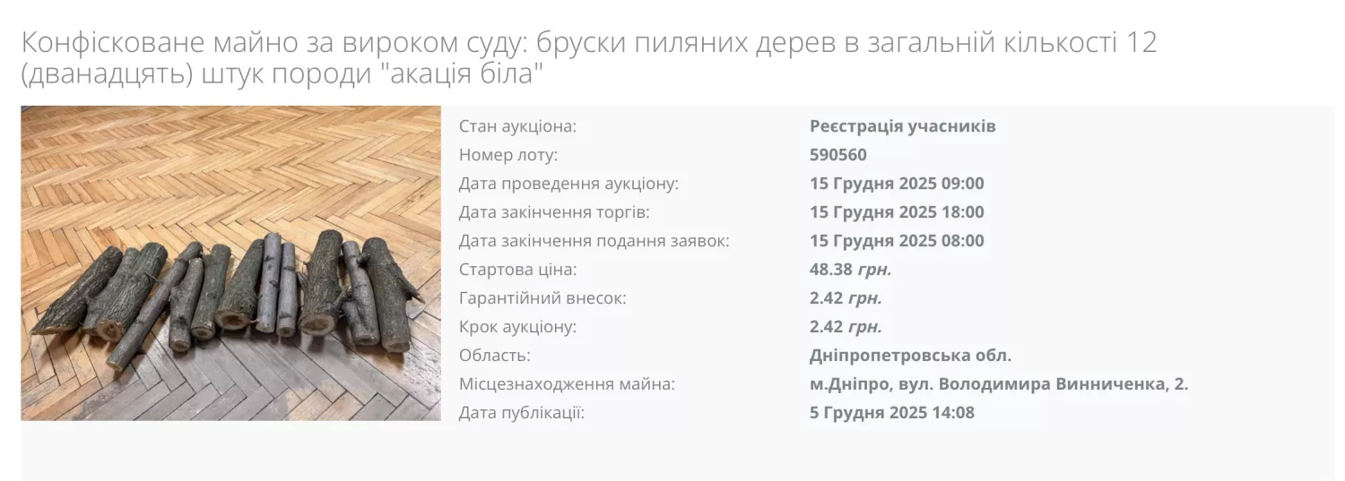 Скрин із сайту СЕТАМ