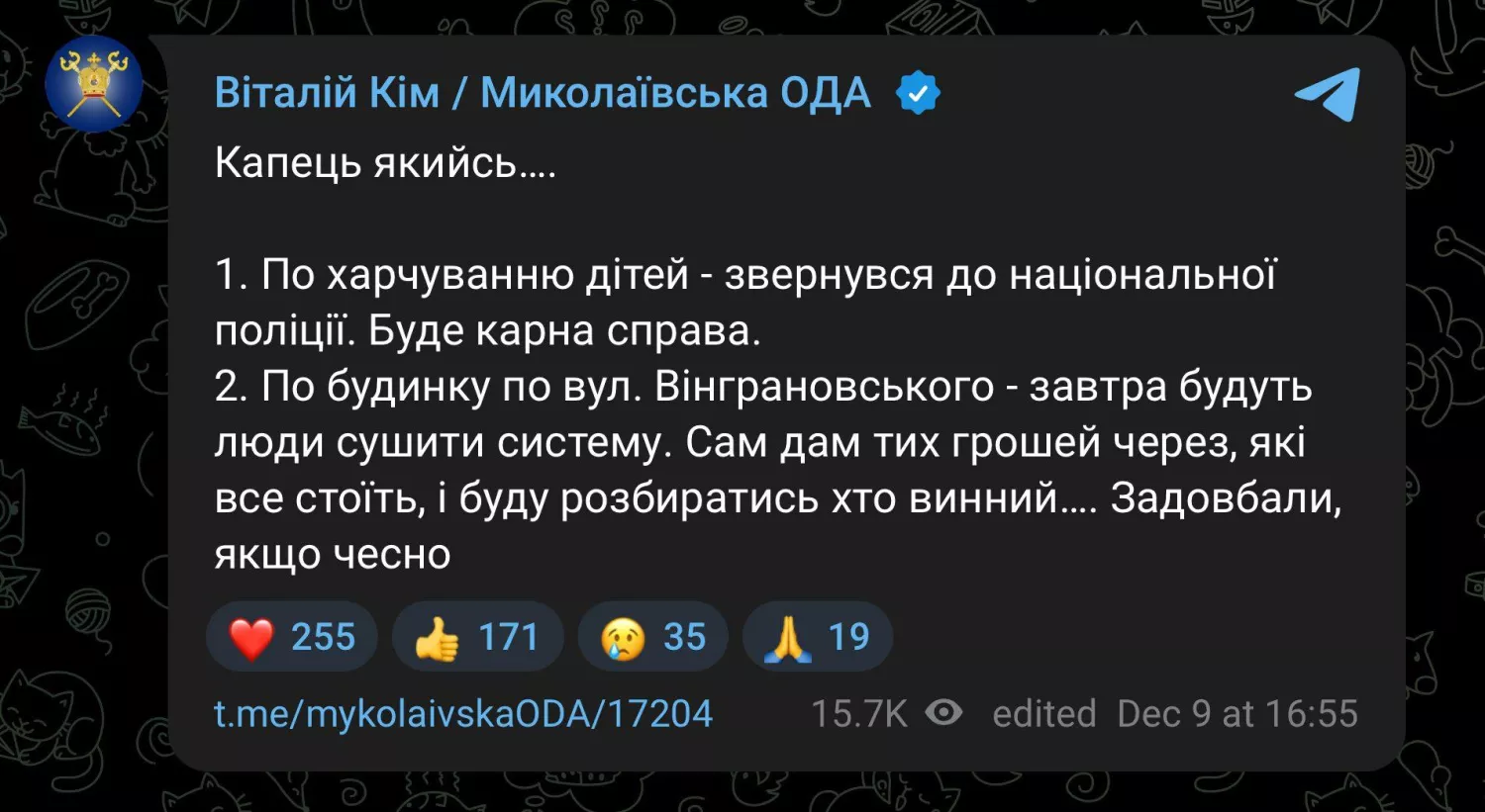 Віталій Кім звернувся до ГУНП Миколаївщини через скандал із харчуванням дітей. Скриншот з його телеграм-каналу