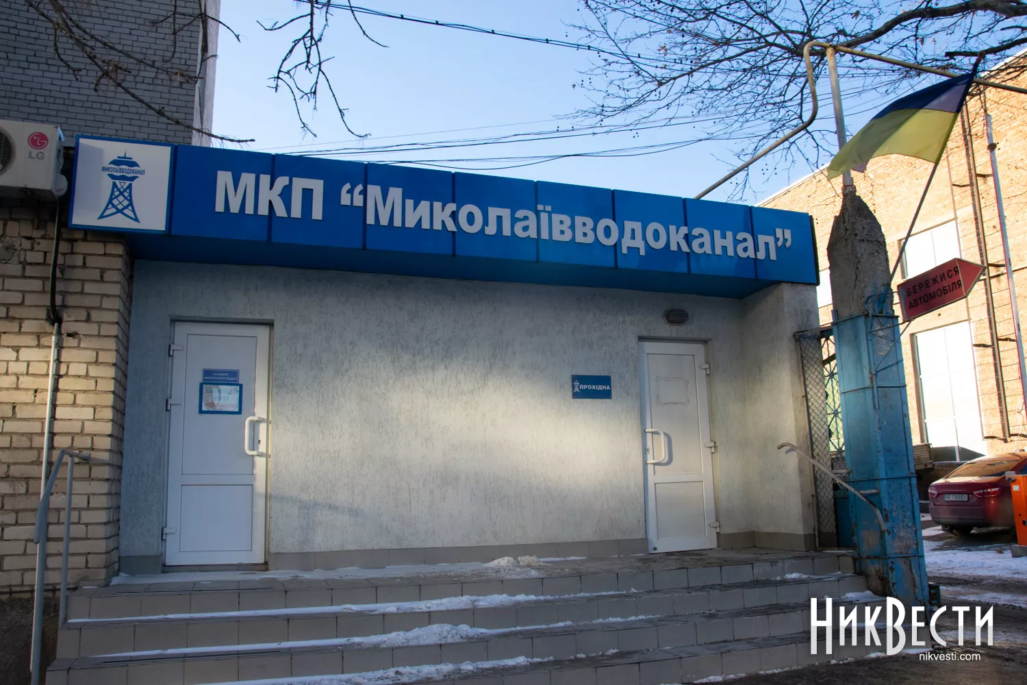 Миколаївське комунальне підприємство «Миколаївводоканал». Архівне фото «МикВісті»