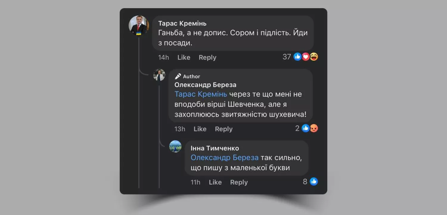 Скріншот коментарів
