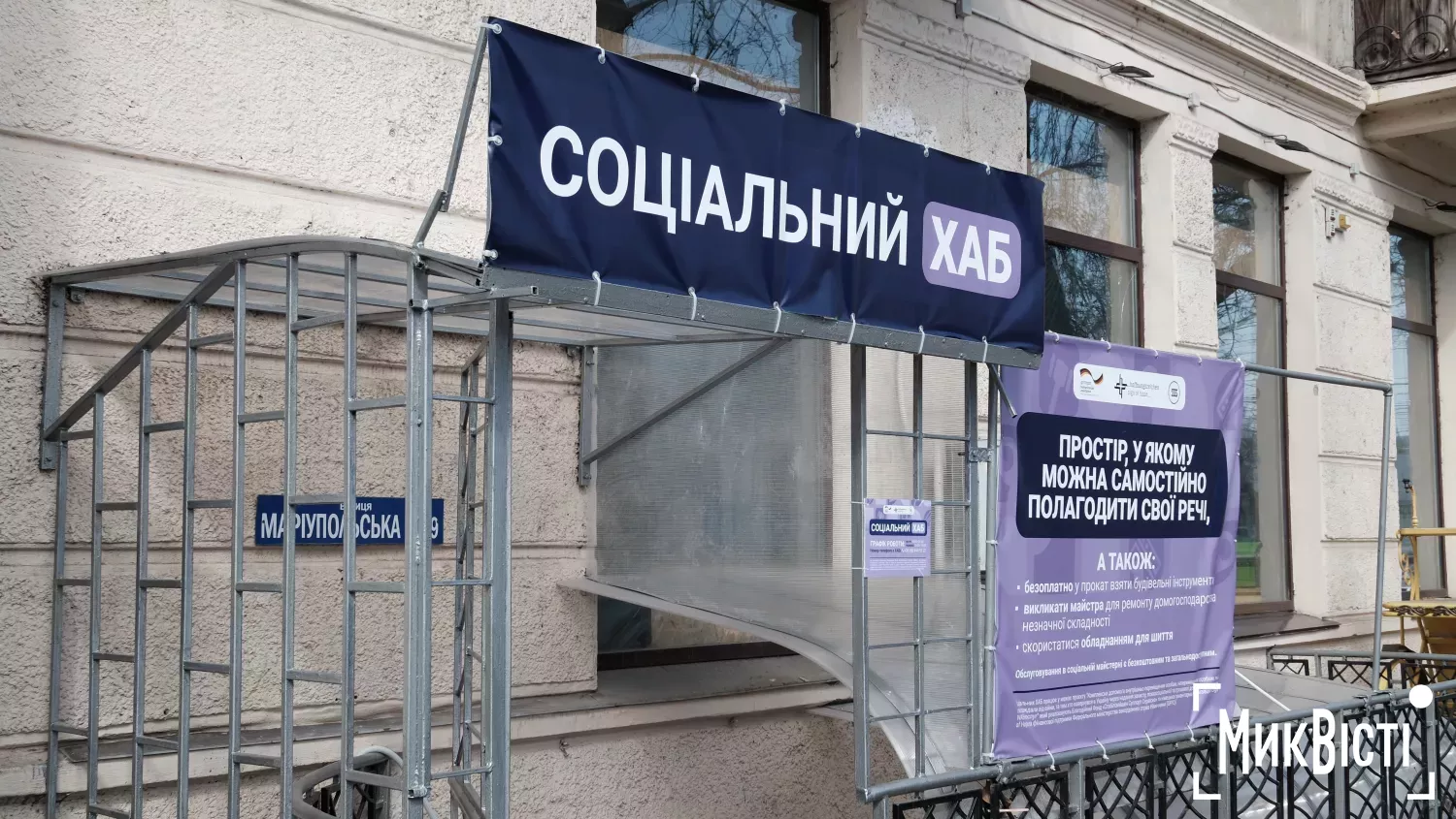 У Миколаєві відкрили Соціальний ХАБ для пошиву одягу та легких ремонтів. Фото: «МикВісті»