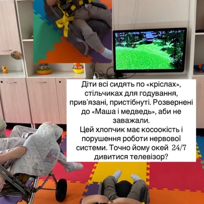 Кадри із закладу обласного будинку дитини. Фото: Інна Мірошниченко