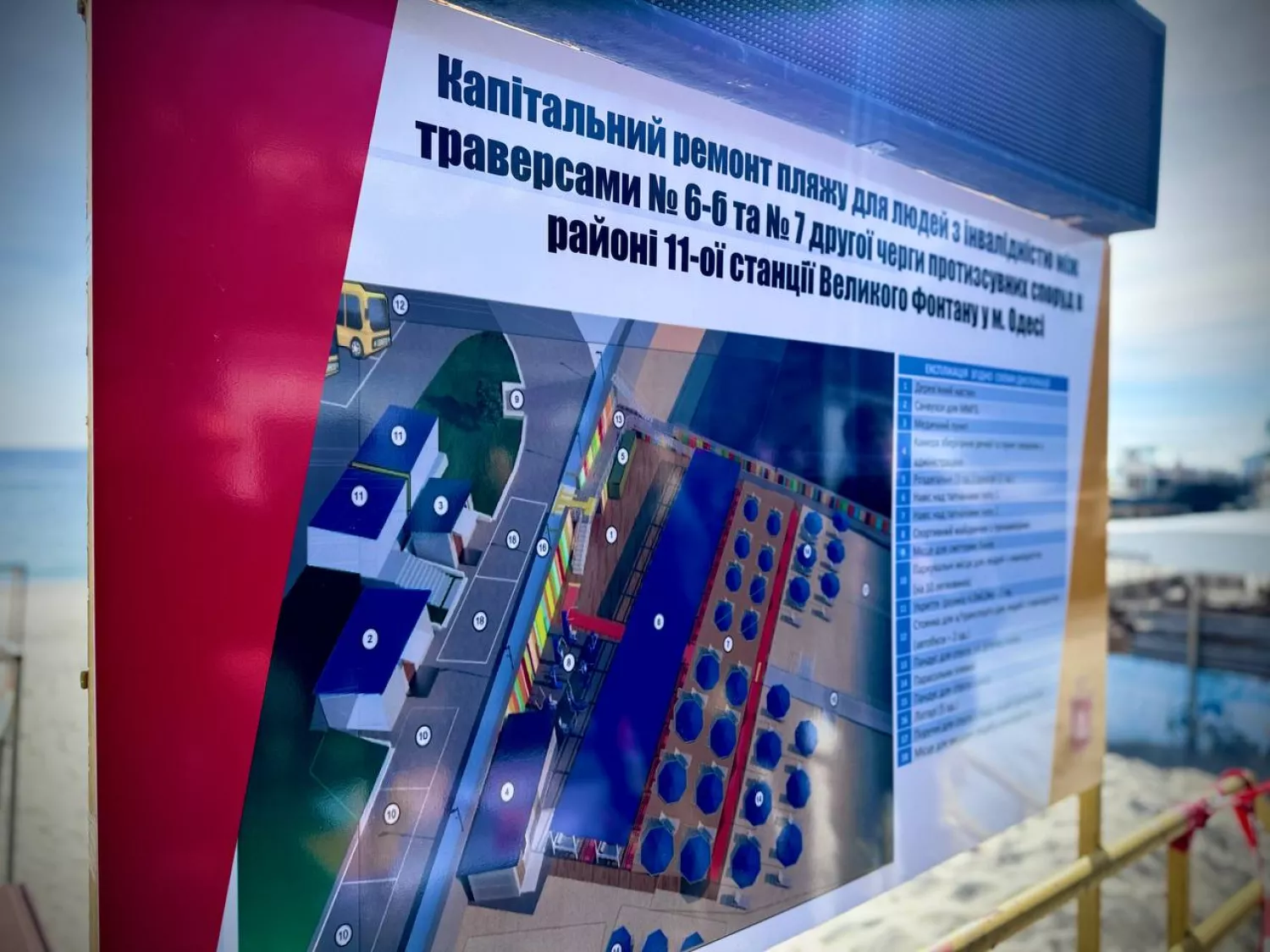 План реконструкції пляжу в Одесі. Фото: Одеська міськрада