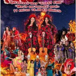 «Gypsy Fire — Магія циганської ночі», афіша на сайті mykolaiv.karabas.com