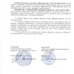 Додаткова угода про розірвання договору на будівництво частини водогону для Миколаєва з компанією «Ростдорстрой», скриншот