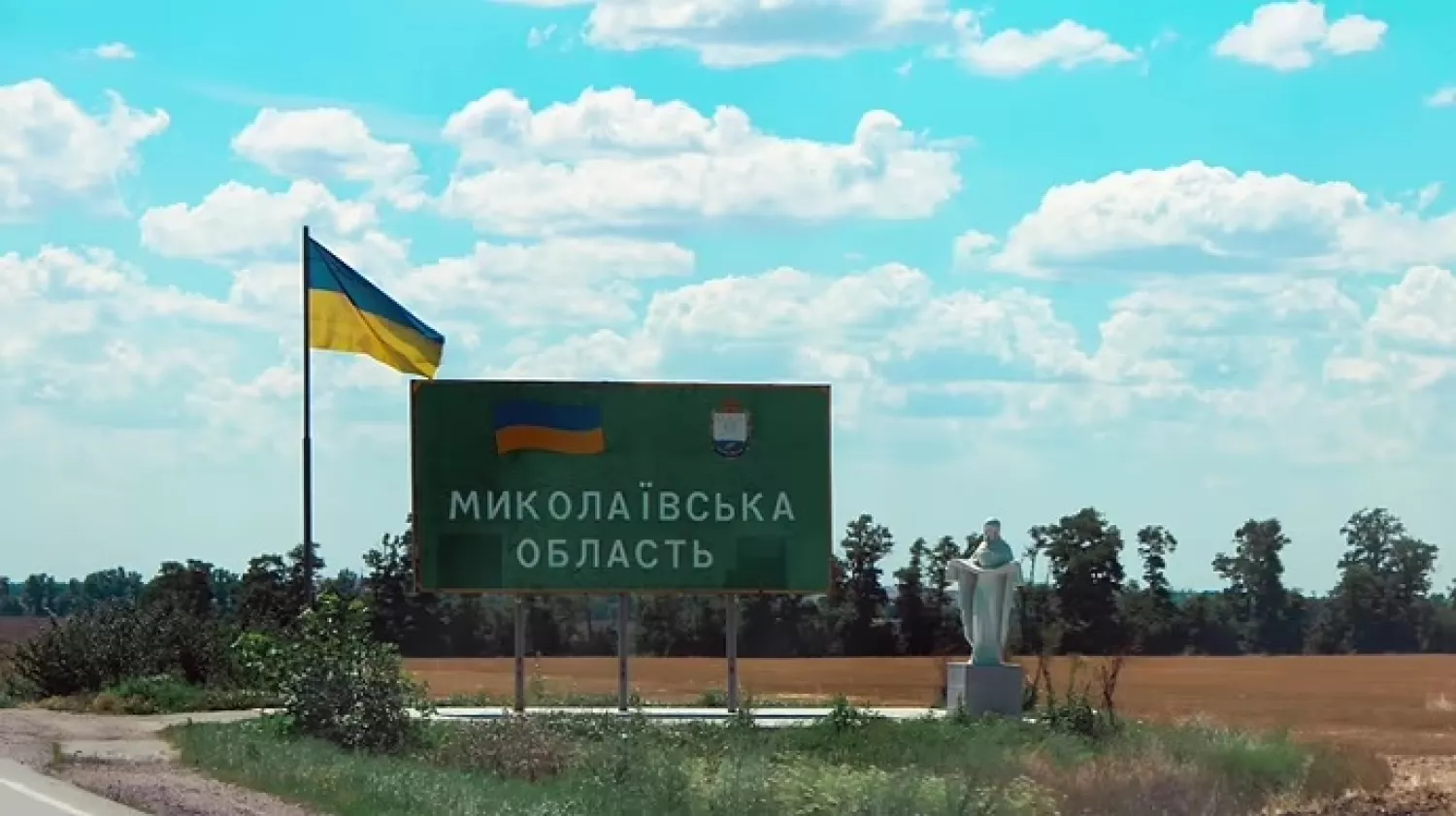 Табличка на в'їзді до Миколаївської області. Ілюстративне фото outofoffice.com.ua