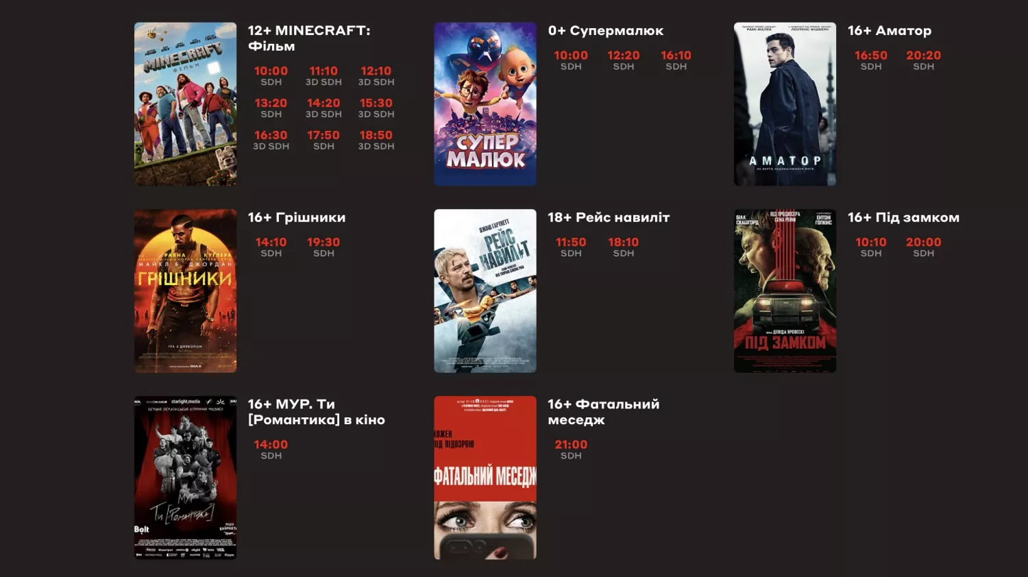 Скрин з сайту кінотеатру Multiplex