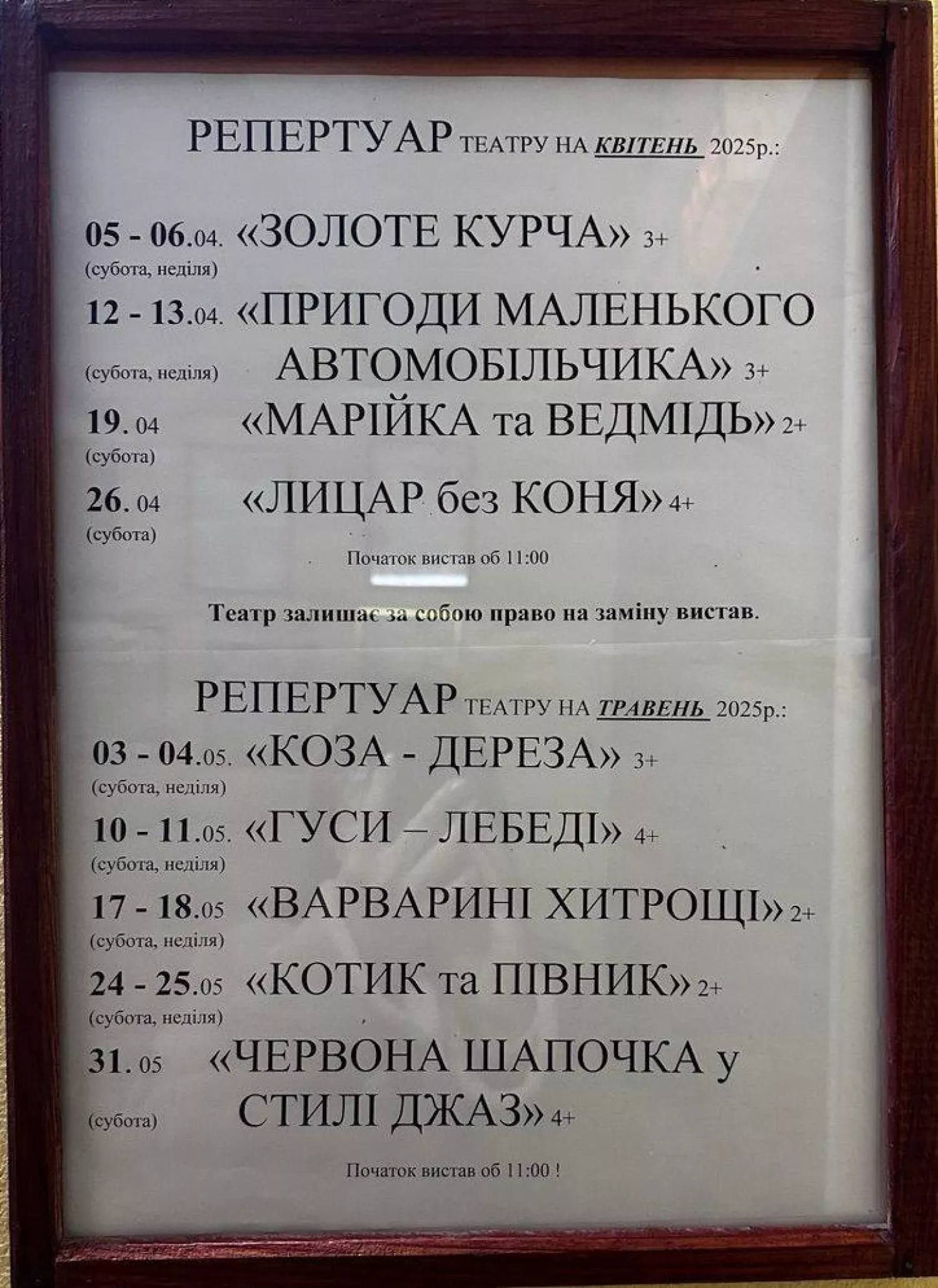 Репертуар театру ляльок на квітень та травень, фото НикВести