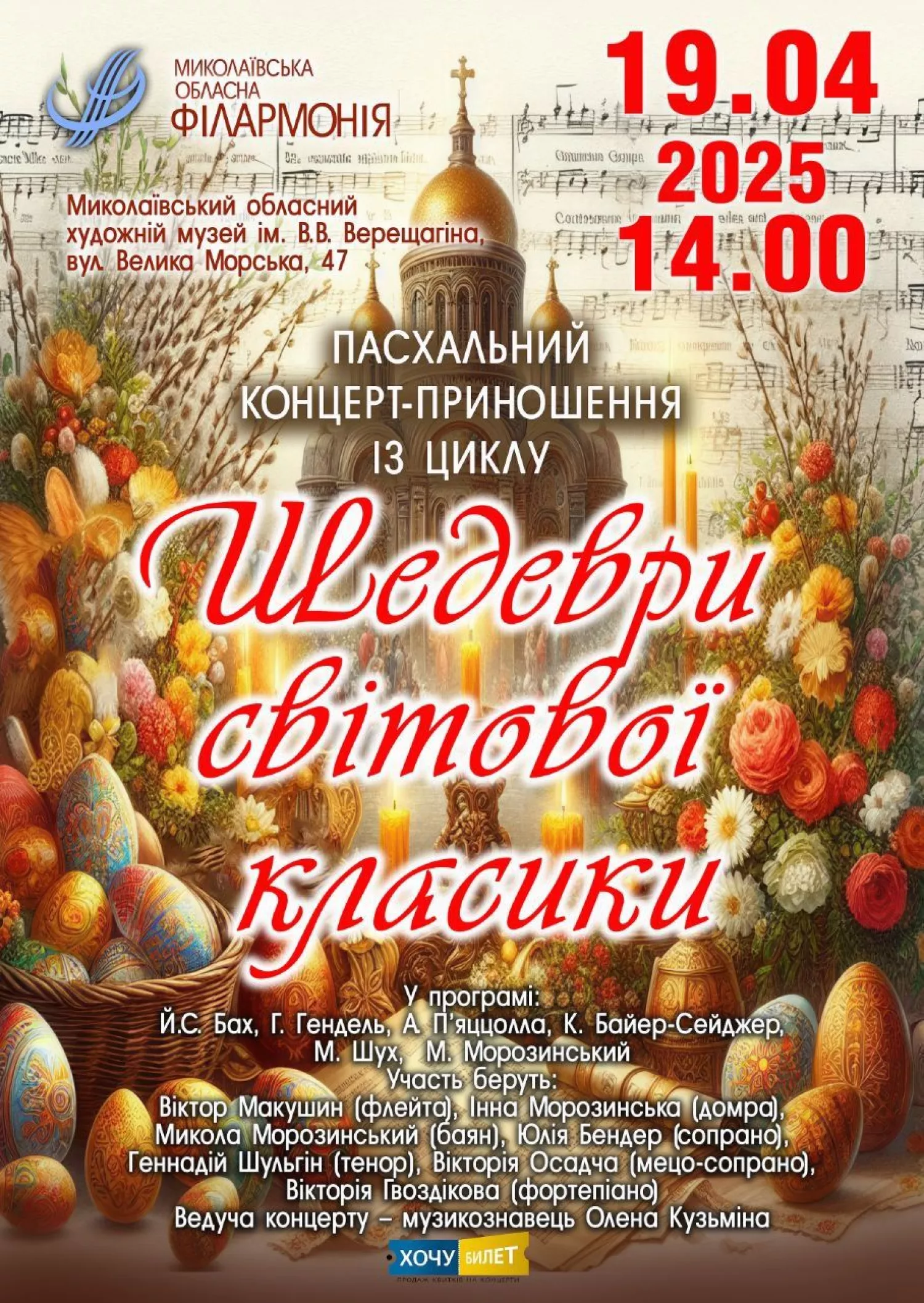 Афіша концерту філармонії