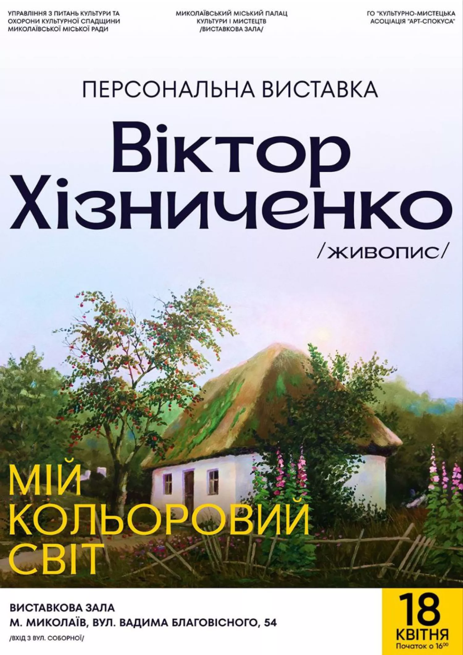 Афіша Миколаївського палацу культури і мистецтв