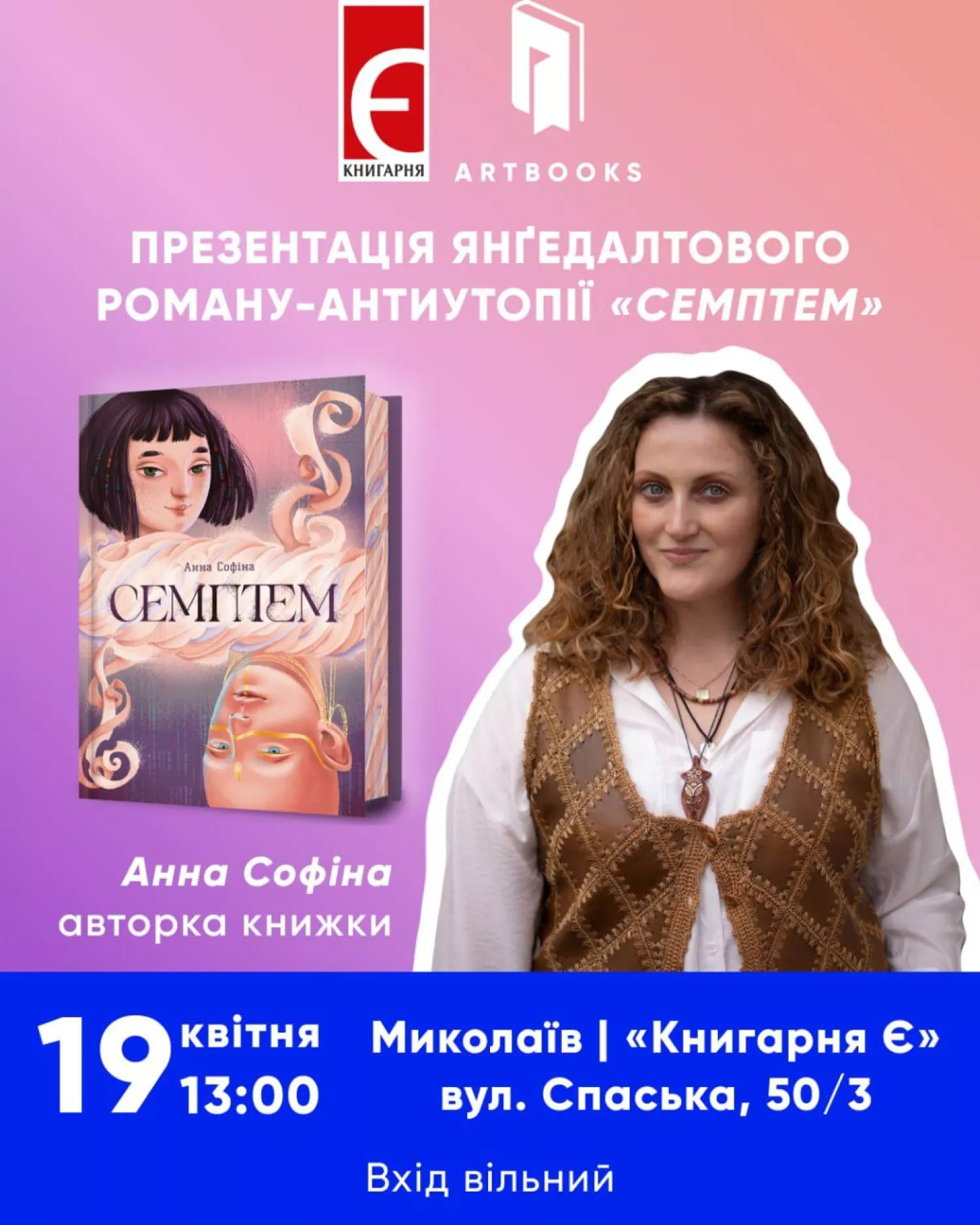 Книгарня «Є» Миколаїв