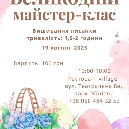 Ресторація Village, анонс