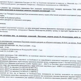 Протокол про відміну торгів. Скриншот з ProZorro