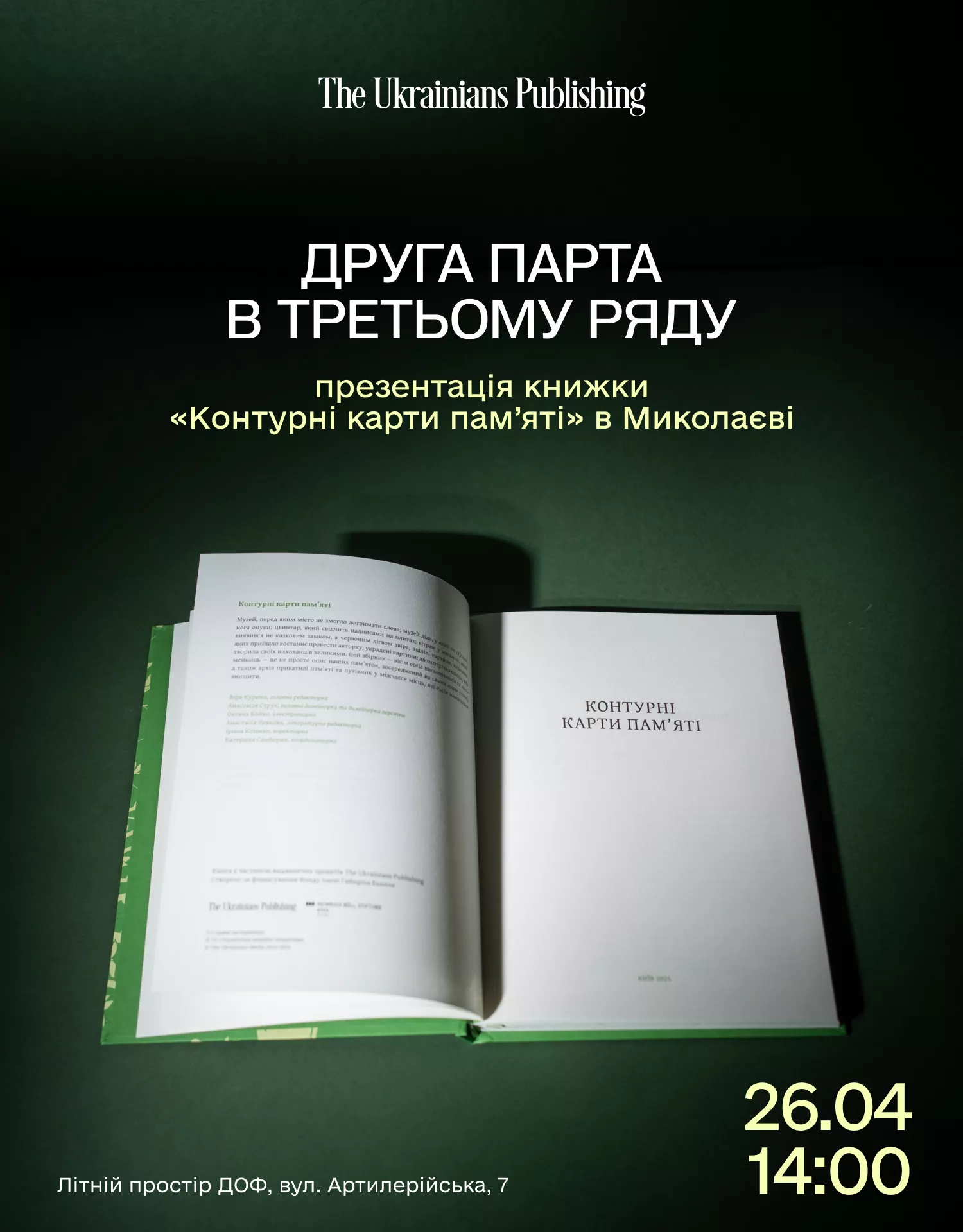 У Миколаєві презентують книгу «Контурні карти пам’яті». Афіша: The Ukrainians