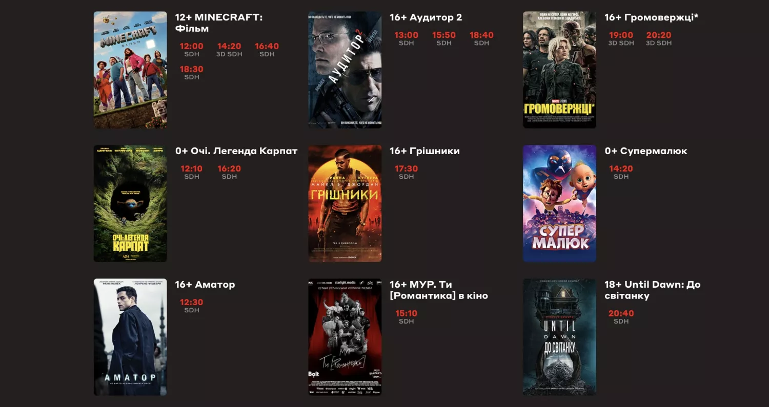 Скрин з сайту кінотеатру Multiplex