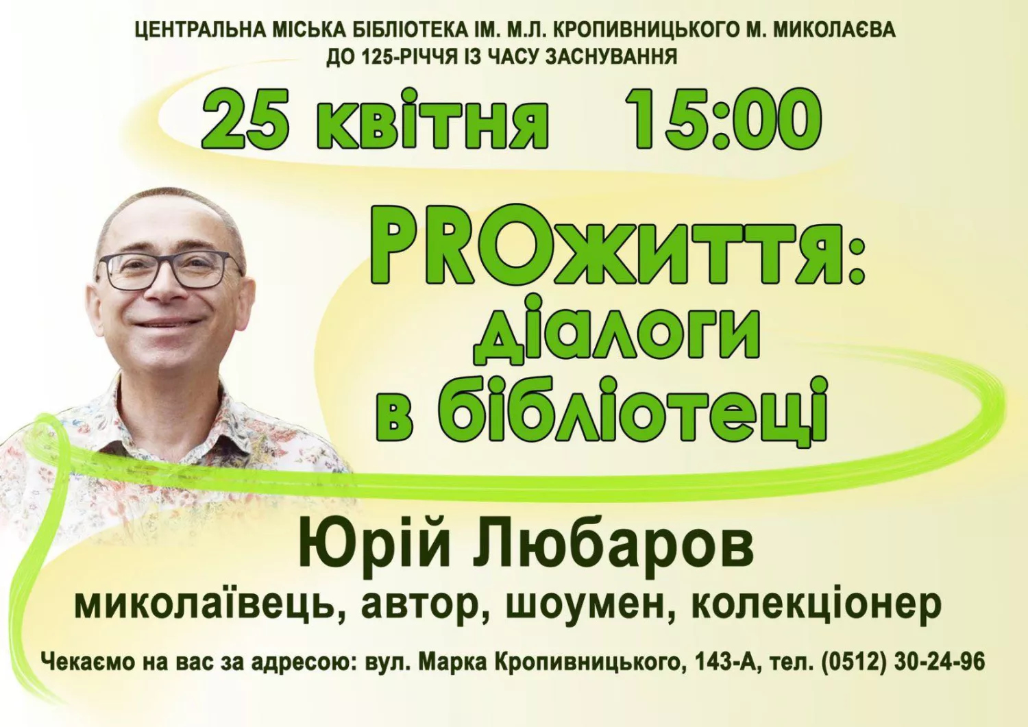 Афіша Управління з питань культури та охорони культурної спадщини ММР