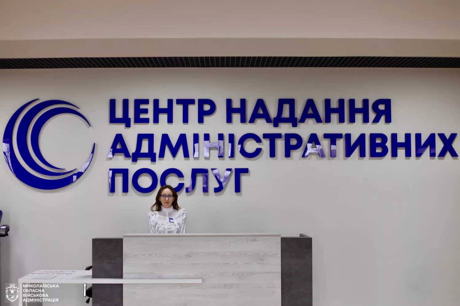Новий ЦНАП у Корабельному районі. Фото: Миколаївській обласній військовій адміністрації