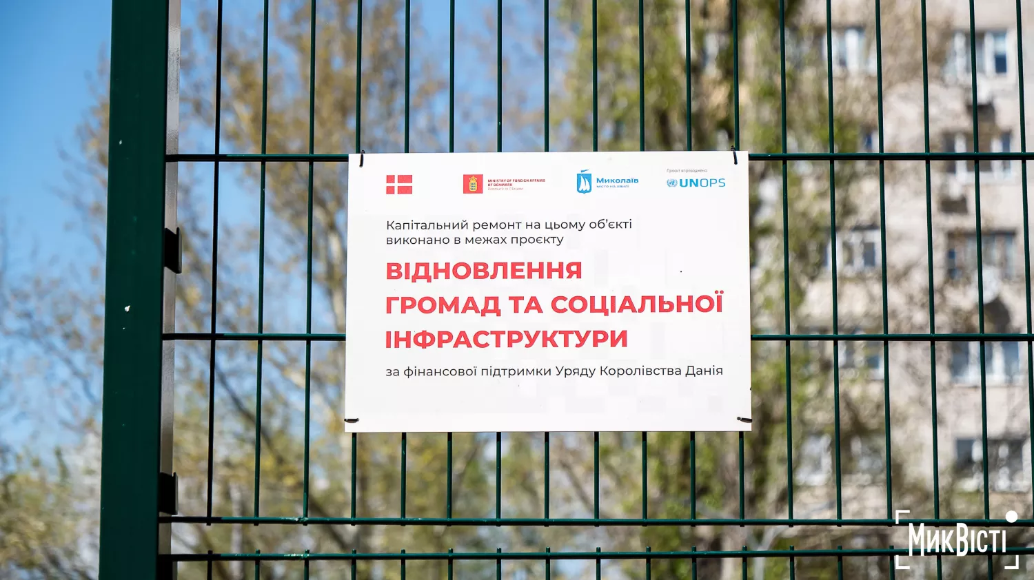 Відновлений дитячий майданчик у Корабельному районі, квітень 2025 року, фото: «МикВісті»