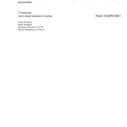 Відповідь Юрія Андрієнка на інформаційний запит