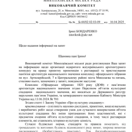 Відповідь Юрія Андрієнка на інформаційний запит