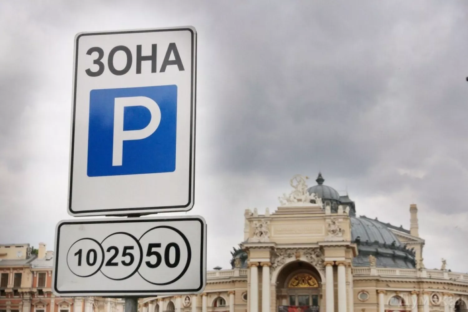 Платне паркування в Одесі. Фото: Ділова Одеса
