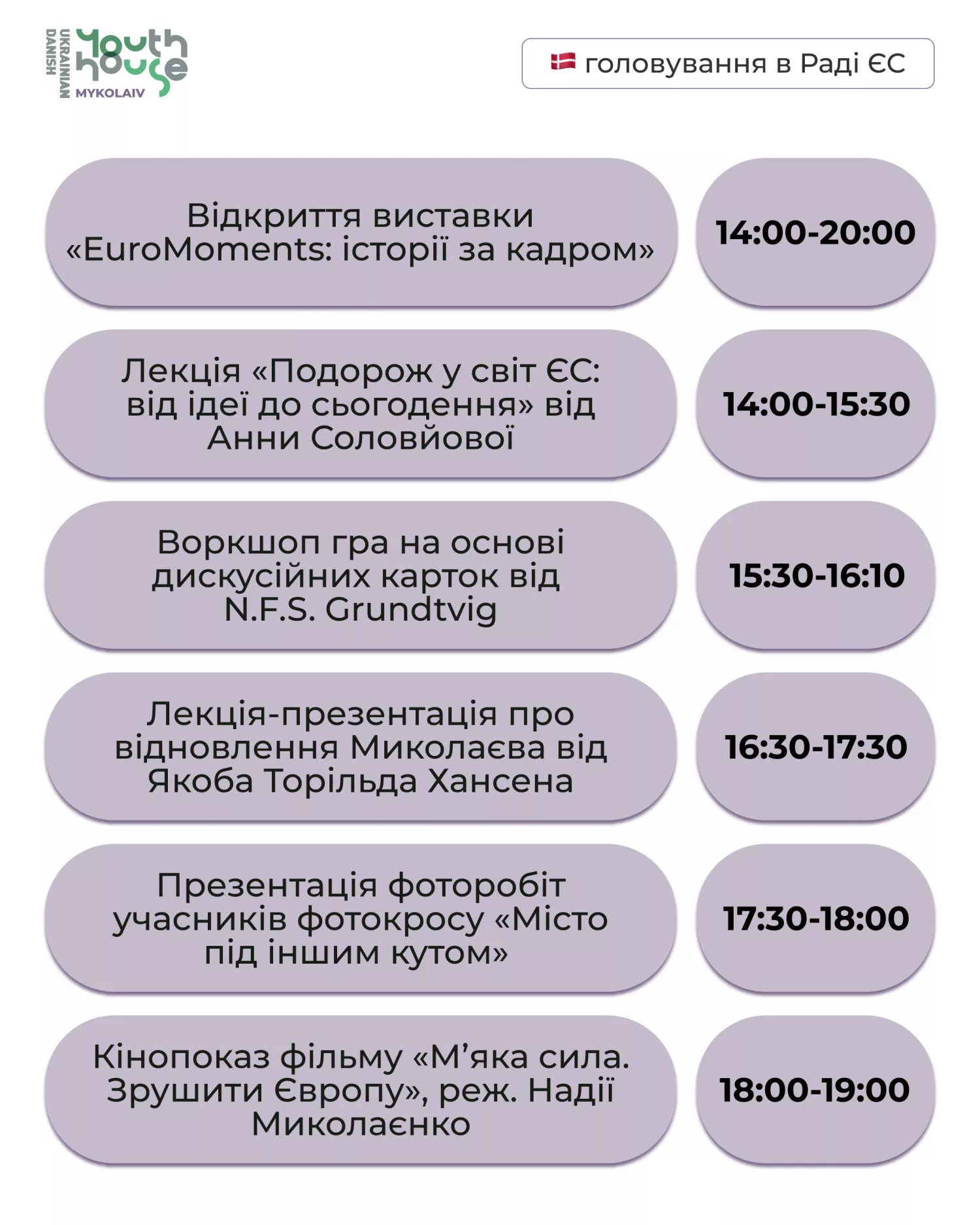 Розклад подій. Фото надане організаторами