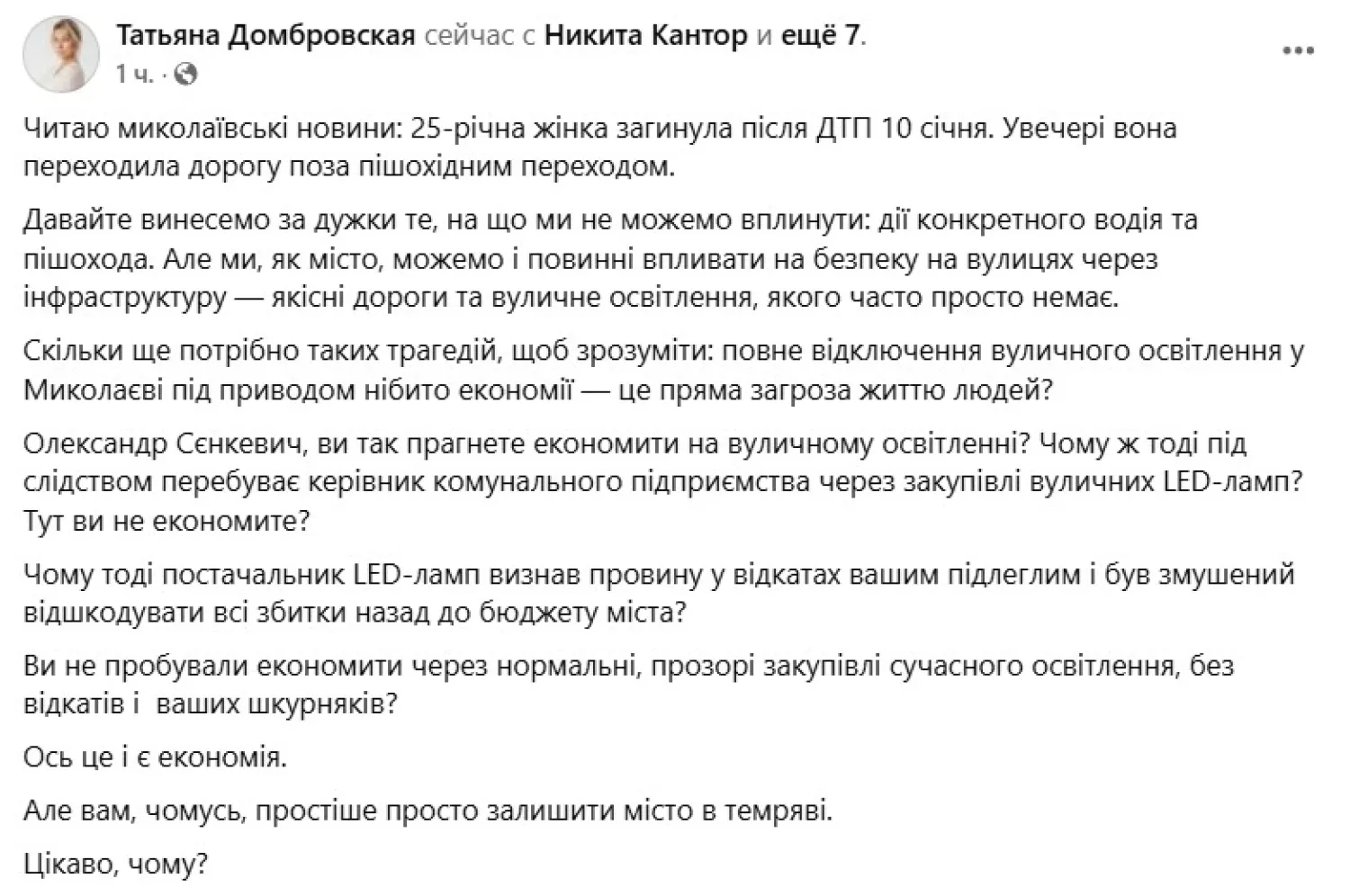 Скриншот допису Тетяни Домбровської з  Facebook