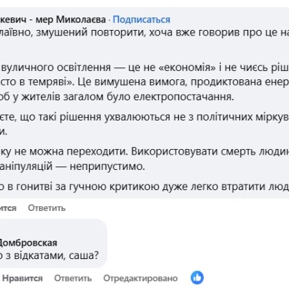 Скриншот відповіді мера Олександра Сєнкевича на допис Тетяни Домбровської з Facebook