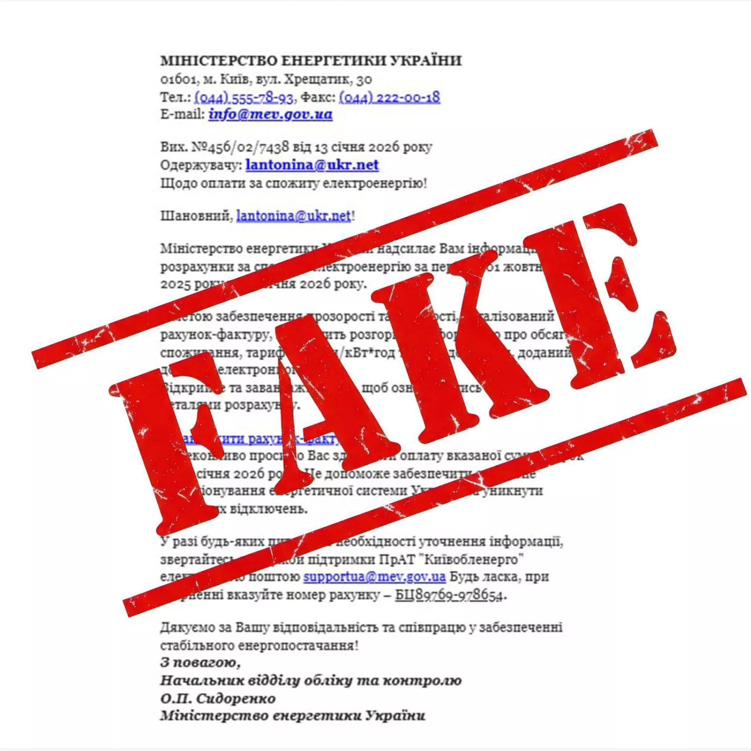 Міненерго попереджає про фішингові листи, які надсилають від їхнього імені. Фото: Міненерго