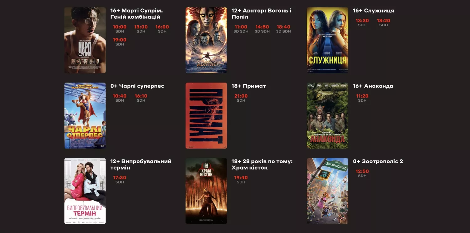 Скрин з сайту кінотеатру Multiplex