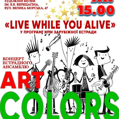 Афіша філармонії