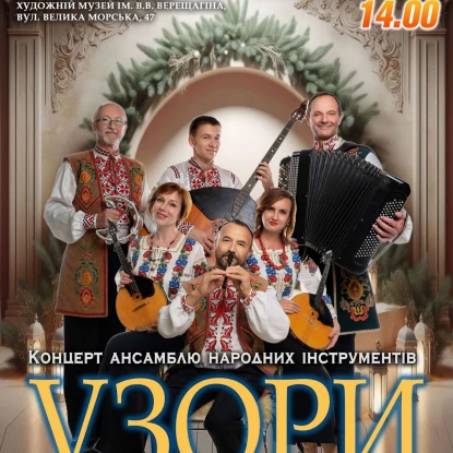 Афіша філармонії