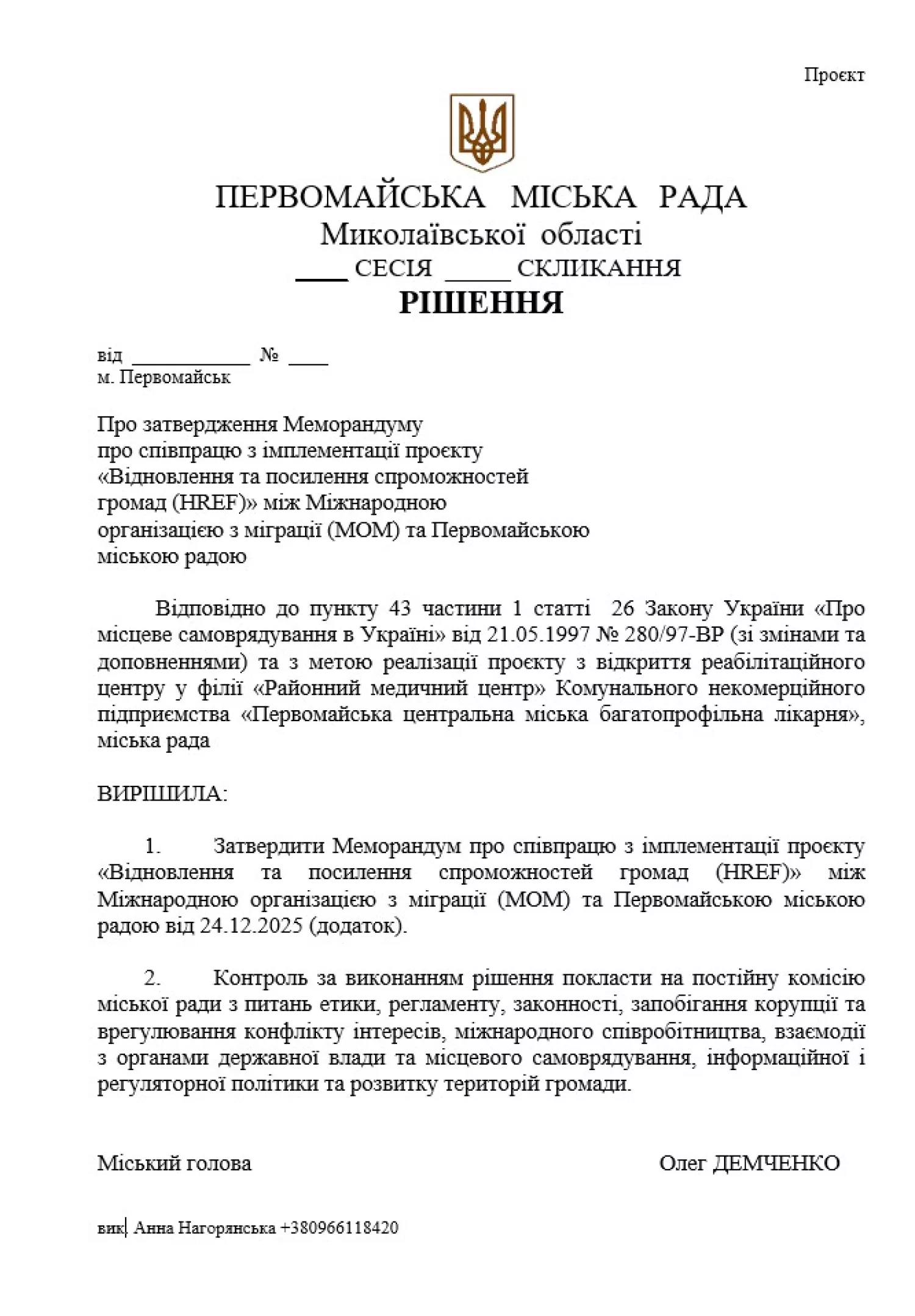 Скриншот проєкту рішення