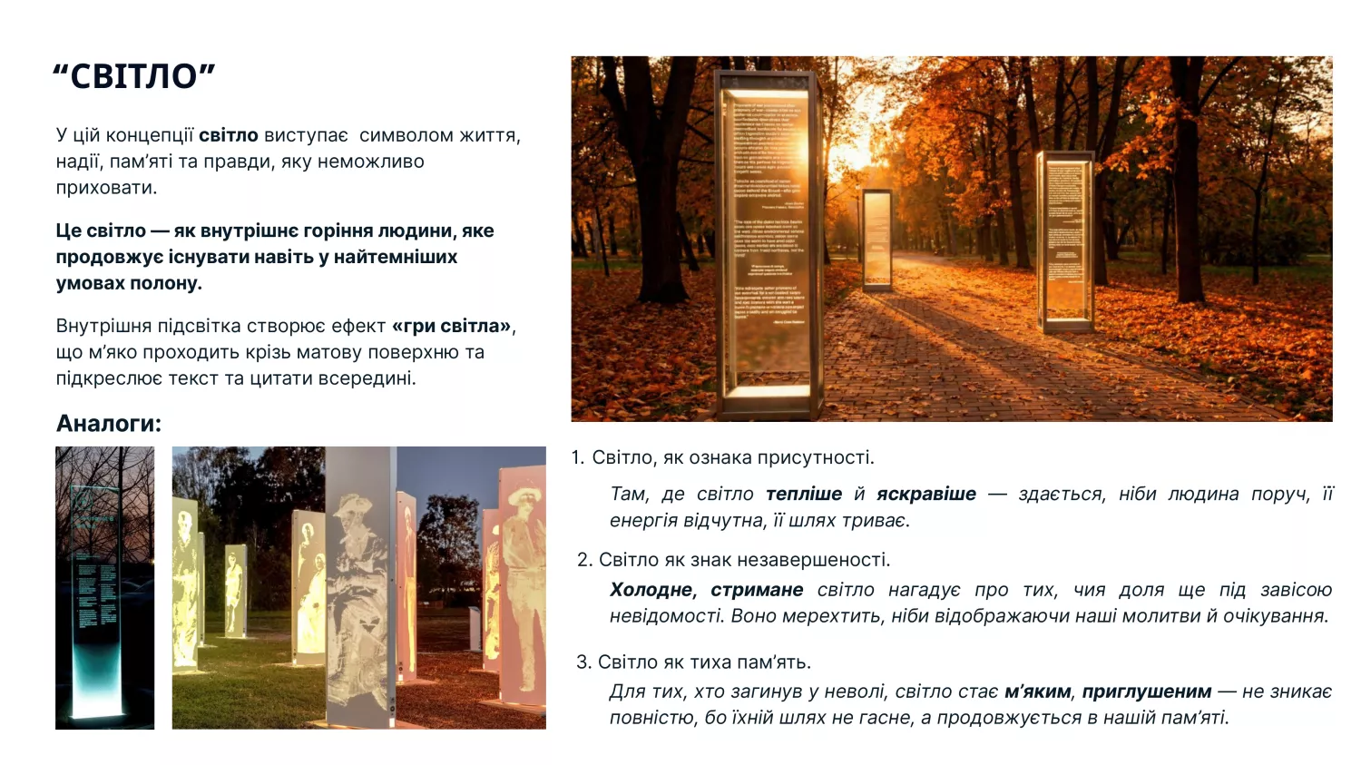 Концепція . Фото: Скриншот з презентації