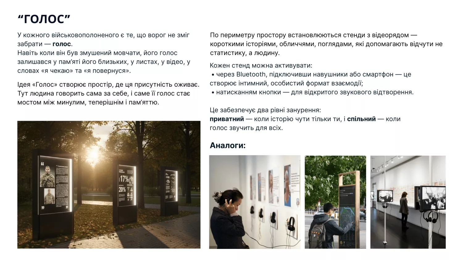 Концепція . Фото: Скриншот з презентації