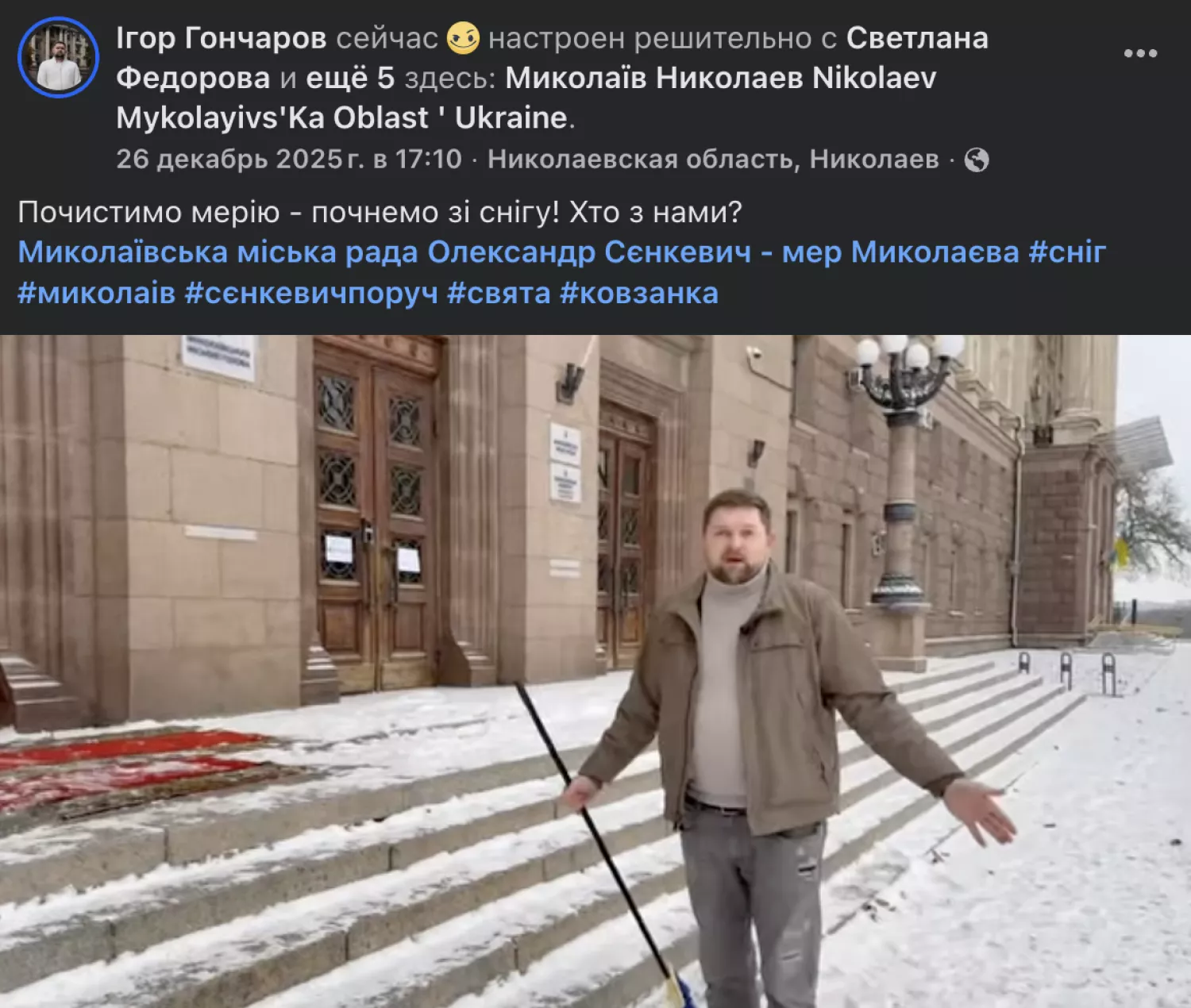 Ігор Гончаров вийшов прибрати територію міської ради від снігу. Скриншот з його персональної сторінки