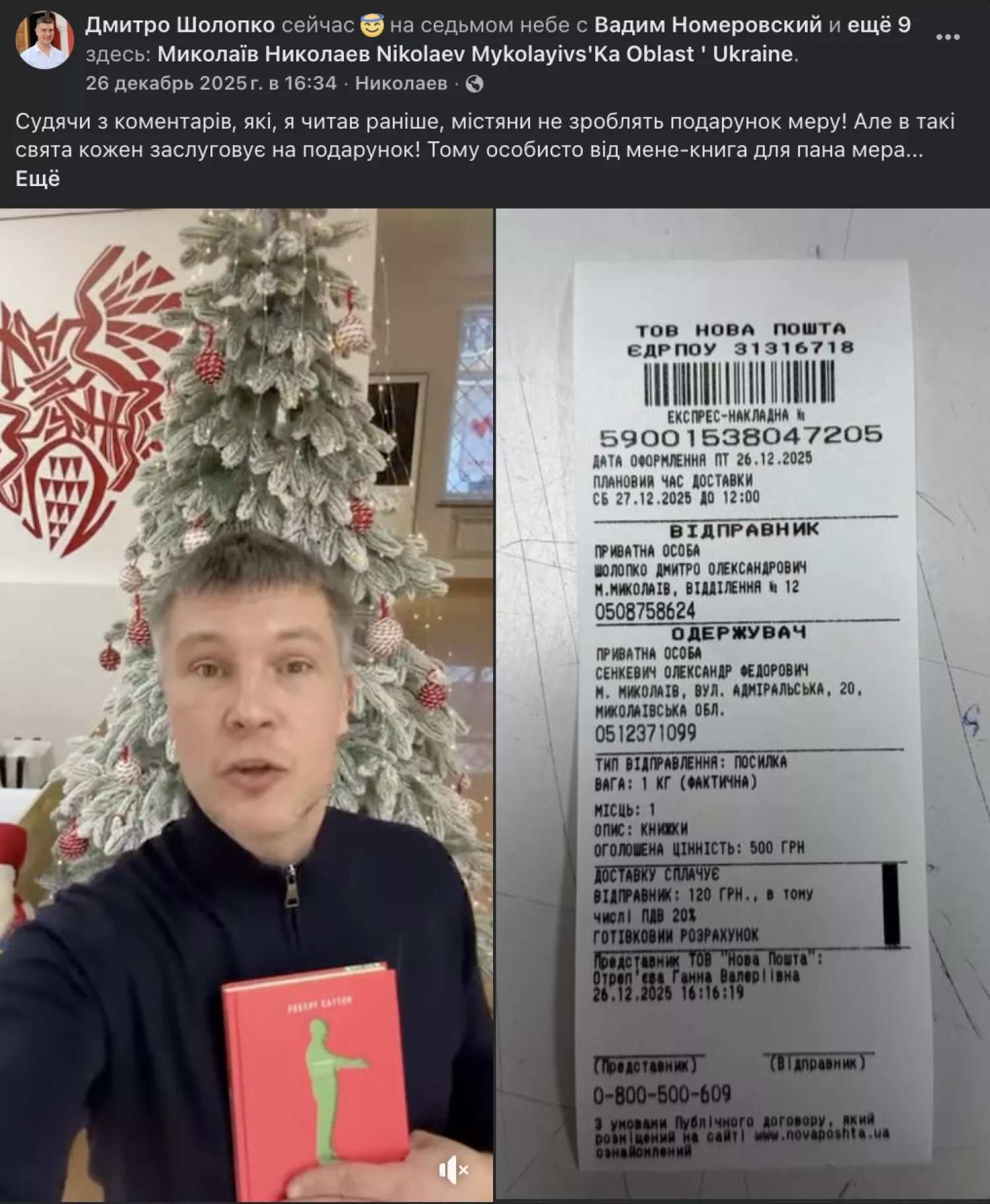 Меру відправили книгу «Мудакам тут не місце». Скриншот з персональної сторінки