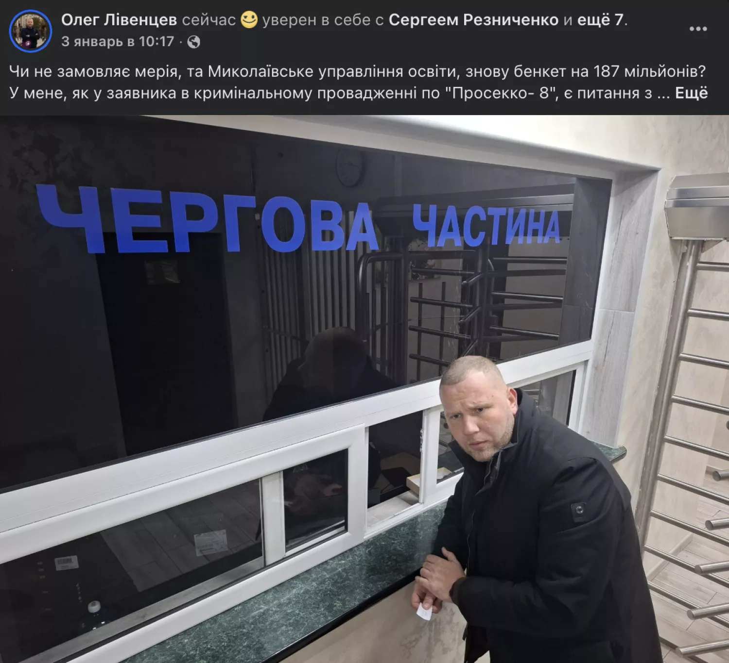 Лівенцев звернувся до поліції у перший день скандалу, а надалі звітував на своїй сторінці щодо перебігу дій правоохоронців. Скриншот з персональної сторінки