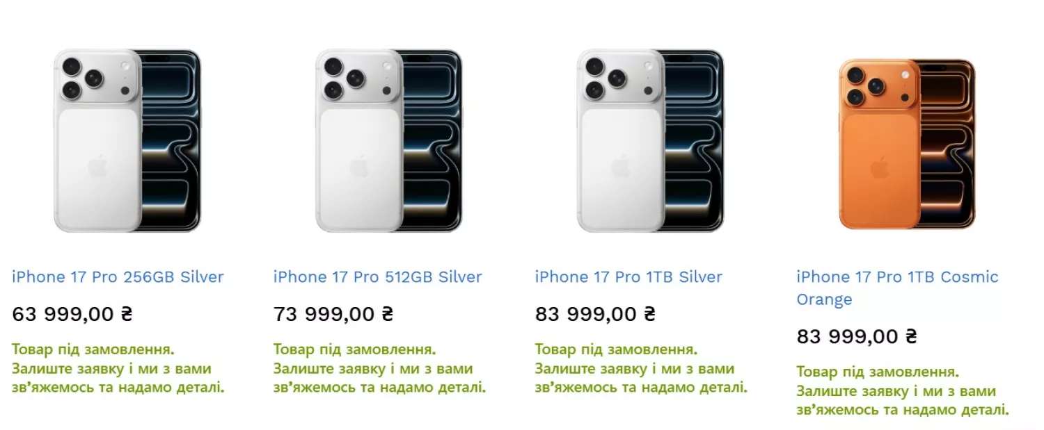 Скриншот цін на телефон зі store.iland.ua